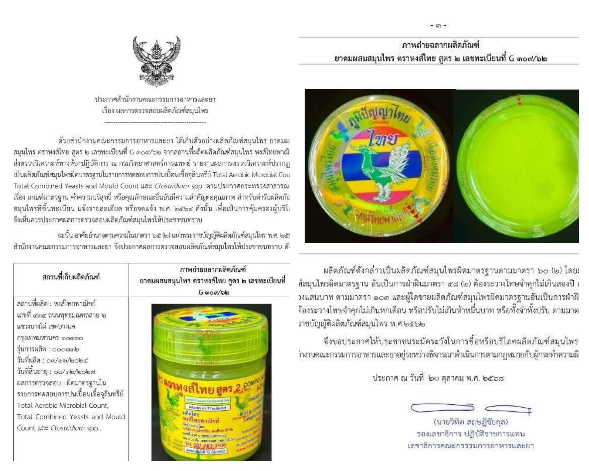 FDA Thái Lan kiểm phát hiện hủ hít Hong Thai không đạt chuẩn chất lượng đối với sức khỏe người dùng (Facebook: Schanel)