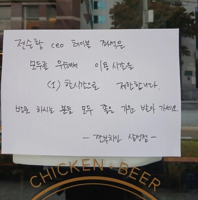 Thông báo giới hạn thời gian sử dụng bàn tỷ phú tại quán gà rán ở Seoul. Ảnh: Gilrls_likely/ Instagram