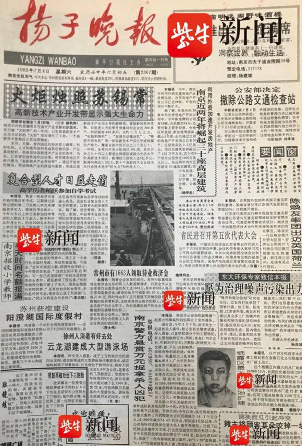 Thông báo truy bắt hung thủ của cảnh sát Nam Kinh năm 1992. (Nguồn: SCMP)