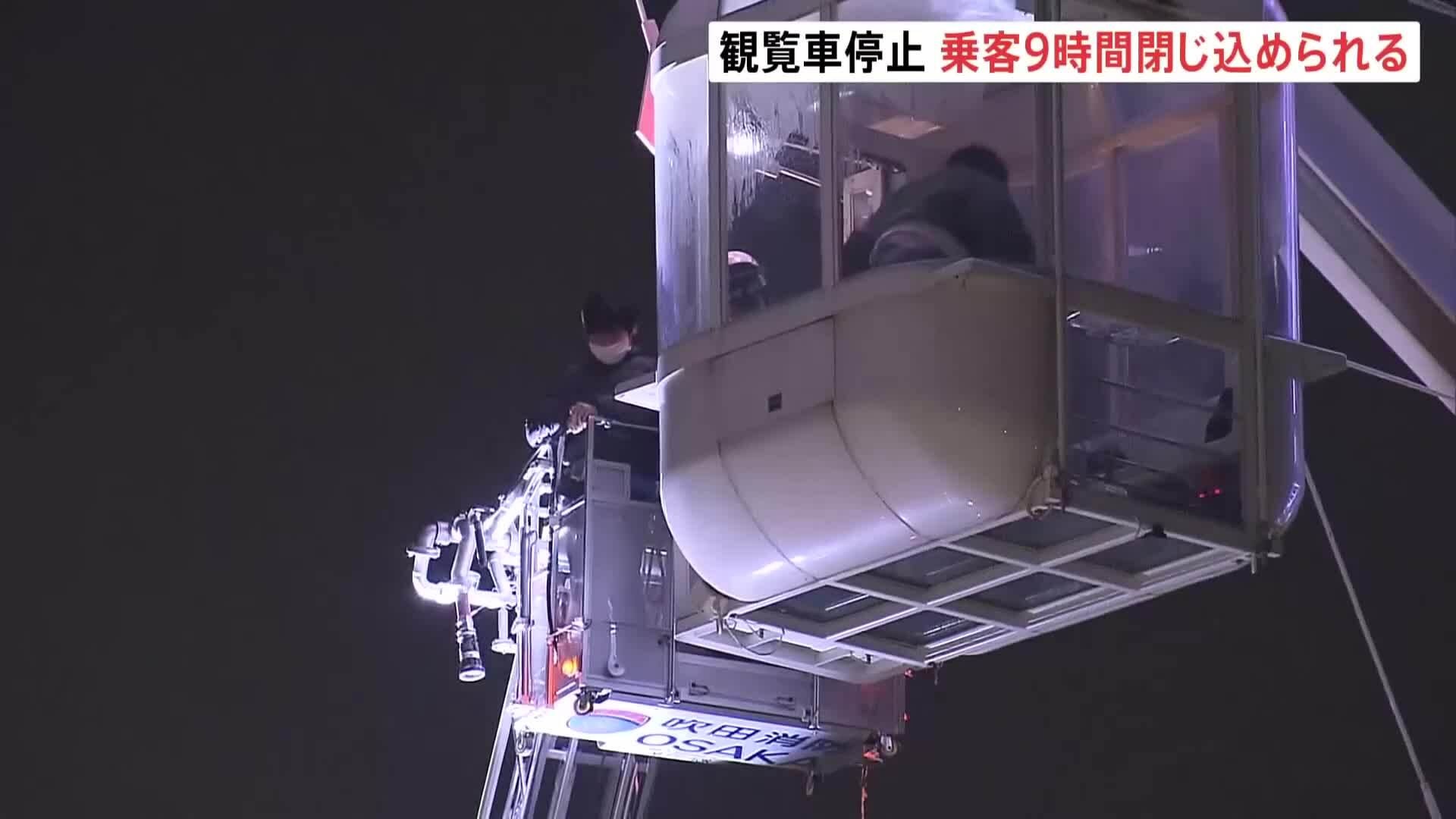 Giải cứu 20 khách mắc kẹt trên không ở Nhật Bản