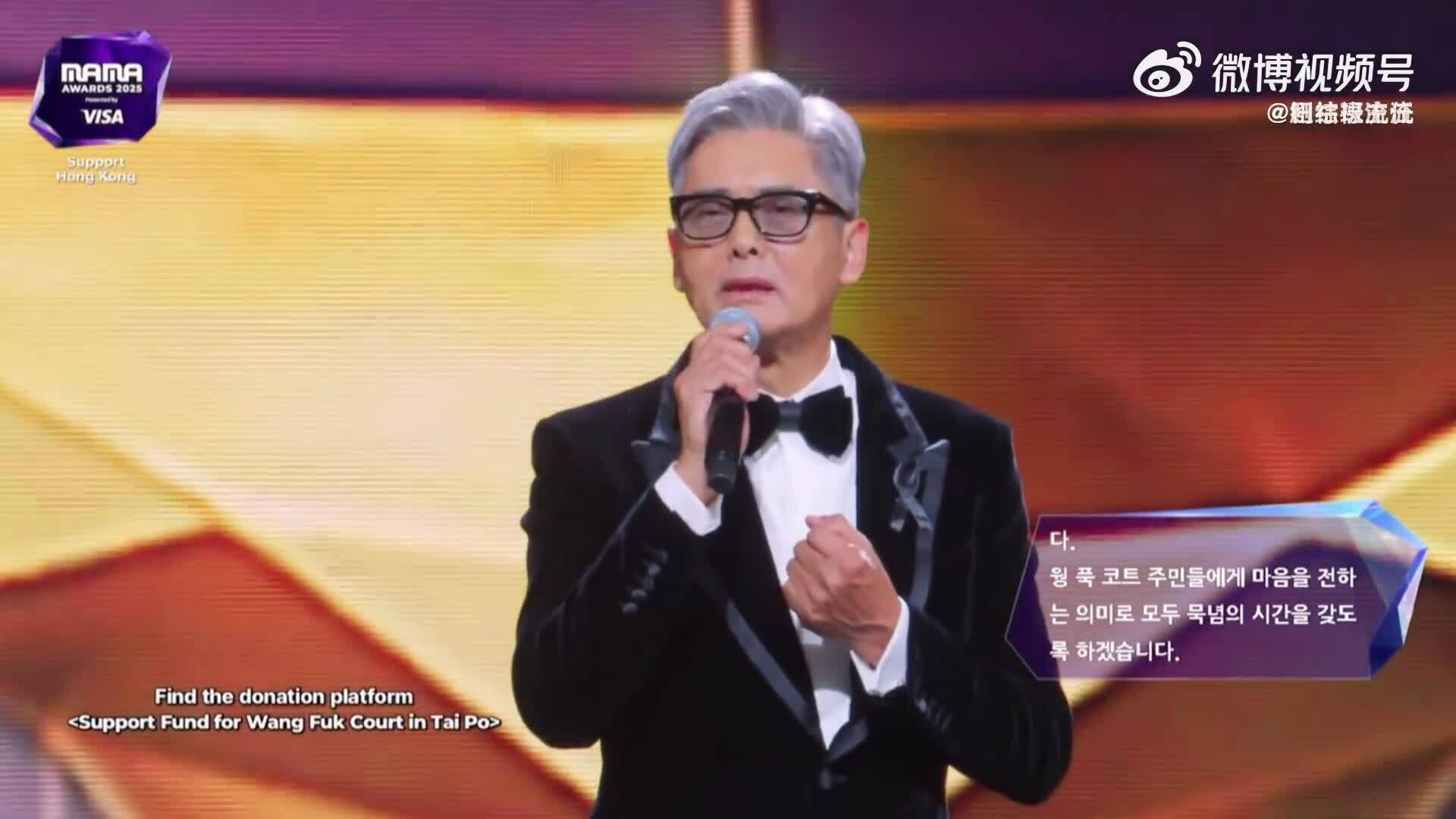 Châu Nhuận Phát kêu gọi khán phòng MAMA mặc niệm tưởng nhớ nạn nhân vụ cháy chung cư ở Hong Kong