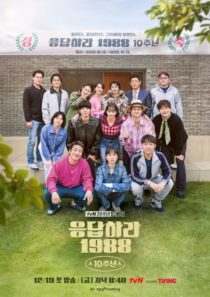 Poster chương trình kỷ niệm 10 năm phát sóng Reply 1988. Ảnh: tvN