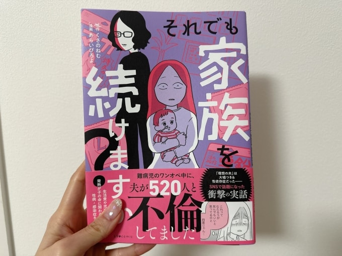 Cuốn truyện tranh lấy cảm hứng từ câu chuyện của vợ chồng Kusano. Ảnh: @wakanjyu321