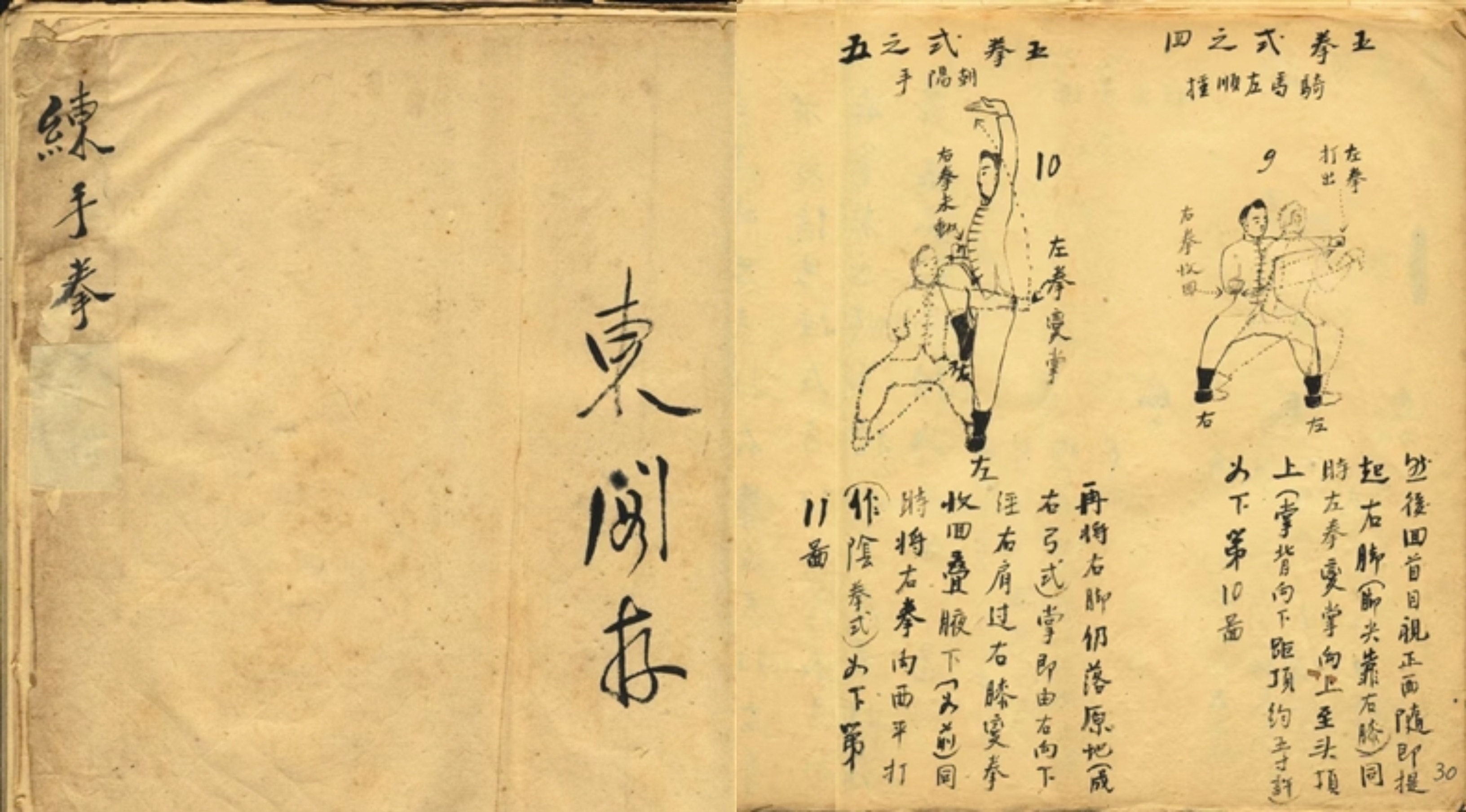 Quyền phổ Hoắc thị Luyện Thủ Quyền