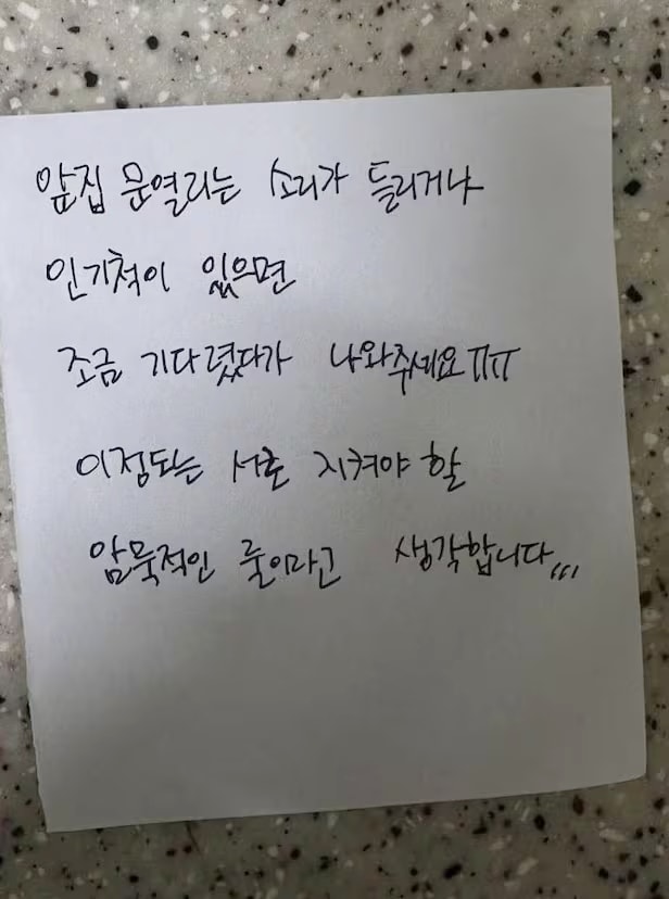 Mẩu giấy một gia đình ở Hàn Quốc nhận được từ hàng xóm hồi đầu tháng 10/2025. Ảnh: Chosun