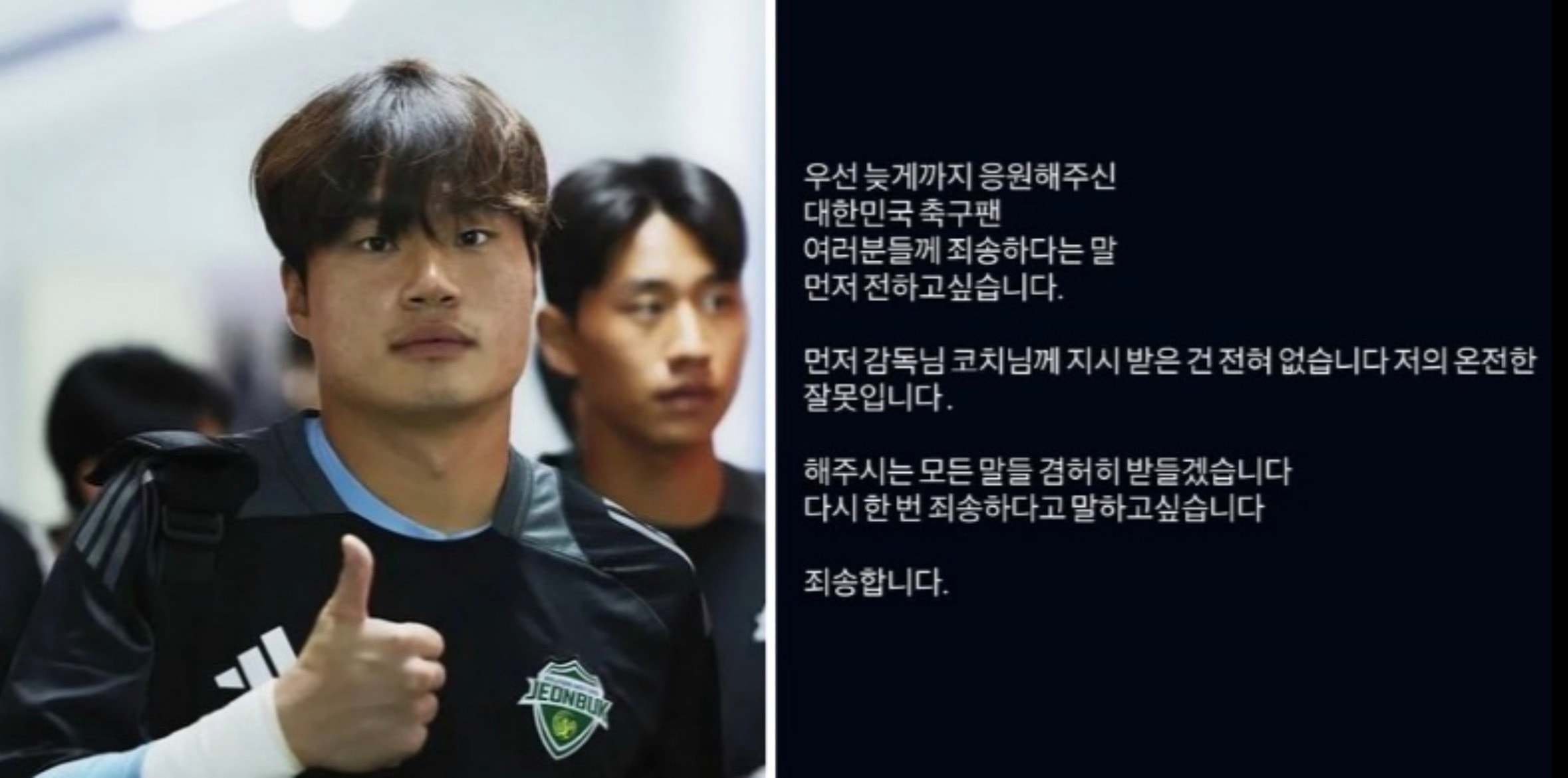 Thủ môn Hwang Jae-yoon đăng tải lời xin lỗi trên Instagram cá nhân.