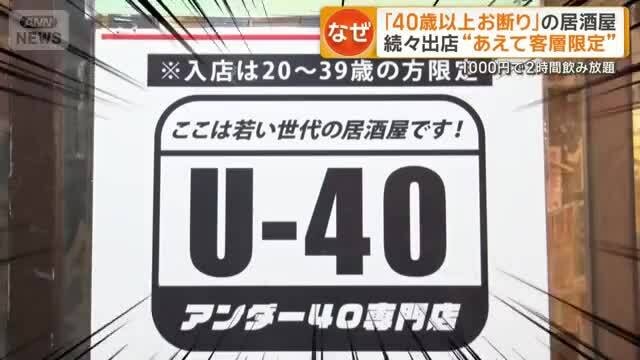 Quán nhậu Tokyo hạn chế tiếp khách trên 40 tuổi vì 'hay phàn nàn'