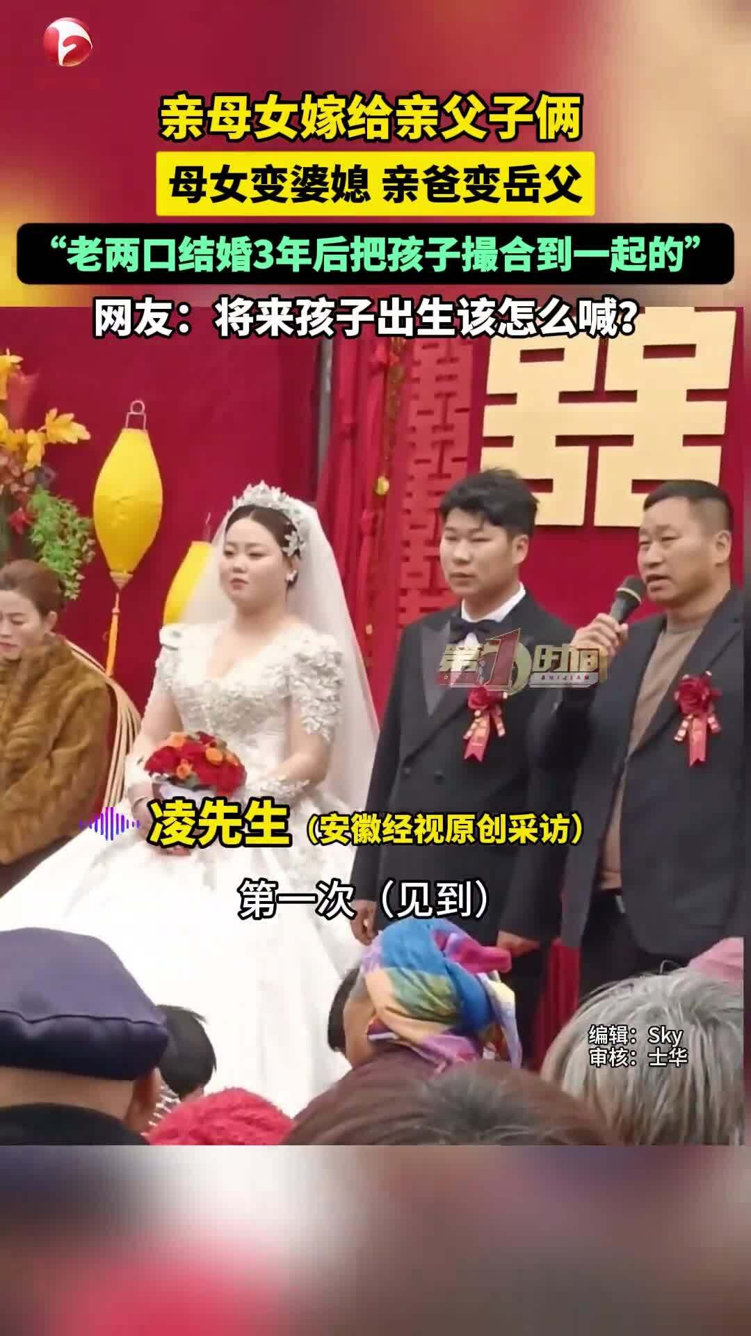 Mẹ con ruột lấy cha con ruột ở Trung Quốc