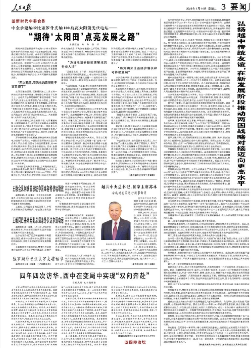 Thông tin về chuyến thăm cấp Nhà nước đến Trung Quốc và bài viết (bên phải) của Tổng Bí thư, Chủ tịch nước Tô Lâm đăng trên Nhân Dân nhật báo số ra ngày 14/04/2026