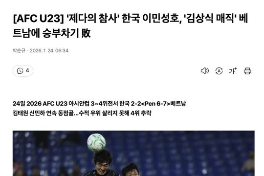 Truyền thông Hàn Quốc choáng váng sau thất bại của đội nhà trước U23 Việt Nam